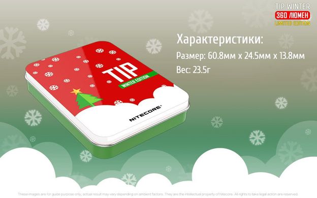 Ліхтар Nitecore TIP Winter Edition Червоно-зелений