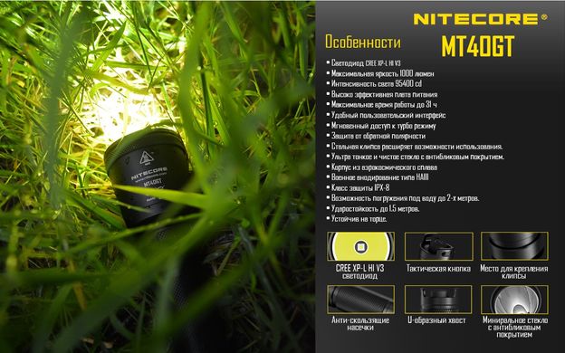 Ліхтар Nitecore MT40GT