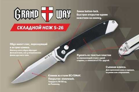 Ніж викидний Grand Way S-26 купити автоматичний ніж в — Wellgo