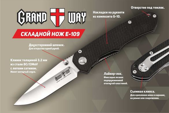 Нож складной Grand Way E-109