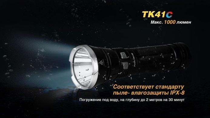 Ліхтар Fenix TK41 C-L2U2
