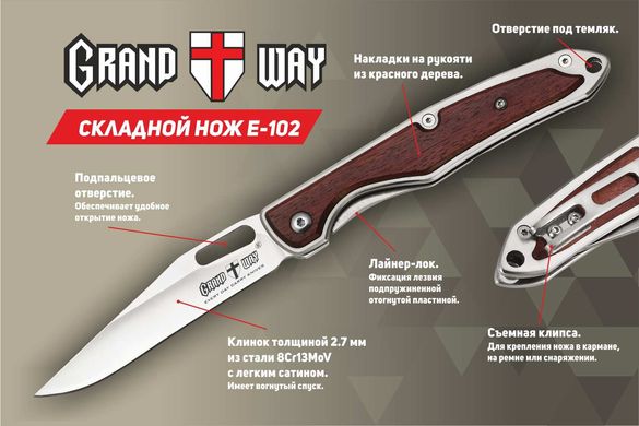 Нож складной Grand Way E-102