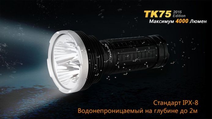 Ліхтар Fenix TK75 XM-L2 U2 2015