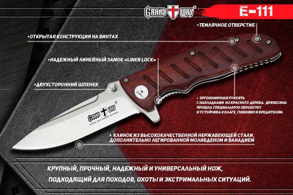 Нож складной Grand Way E-111
