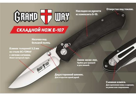 Нож складной Grand Way E-107