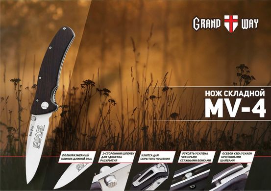 Нож карманный Grand Way MV-4