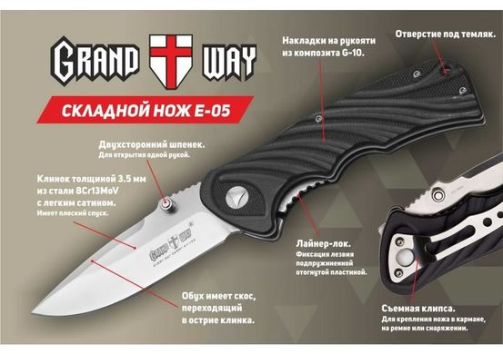 Нож складной Grand Way E-05