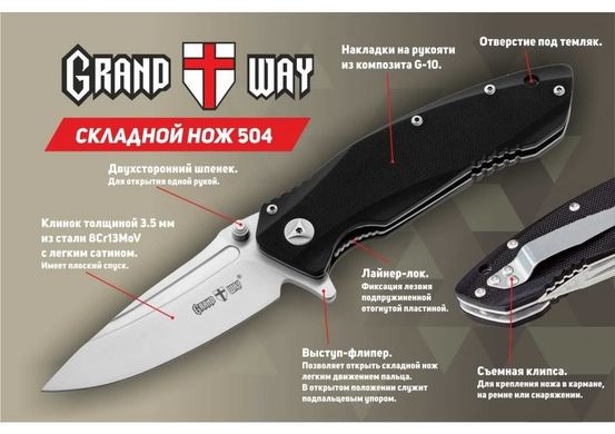 Нож складной Grand Way NE 504