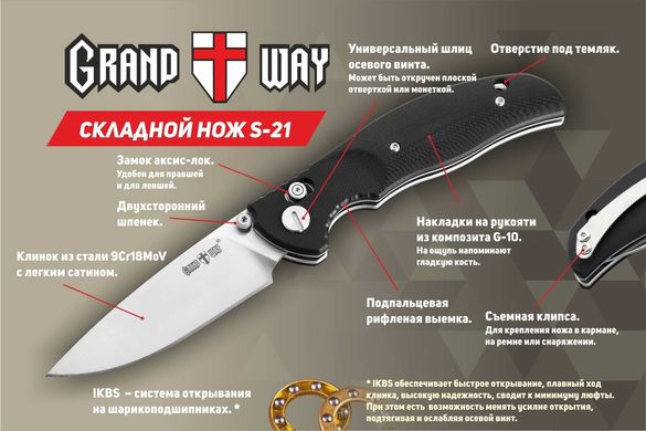 Нож карманный Grand Way S-21
