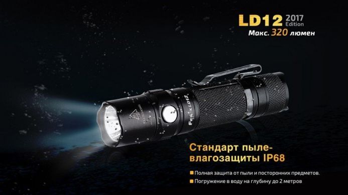 Ліхтар Fenix LD12 G2