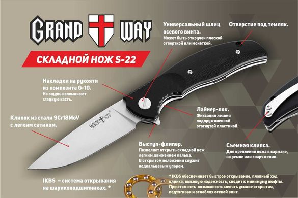 Нож карманный Grand Way S-22