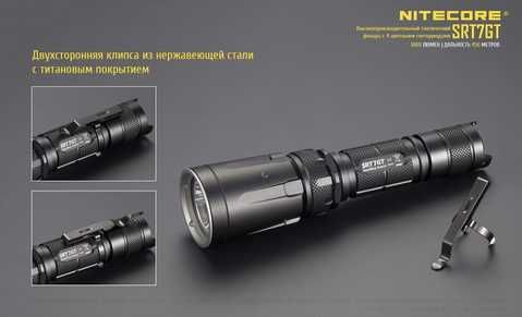 Ліхтар Nitecore SRT7GT купити, ціни в — Wellgo