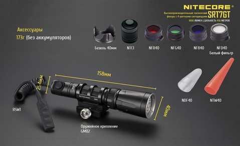 Ліхтар Nitecore SRT7GT купити, ціни в — Wellgo