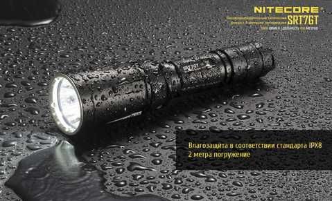 Ліхтар Nitecore SRT7GT купити, ціни в — Wellgo