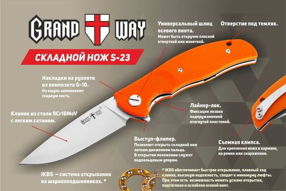 Нож карманный Grand Way S-23