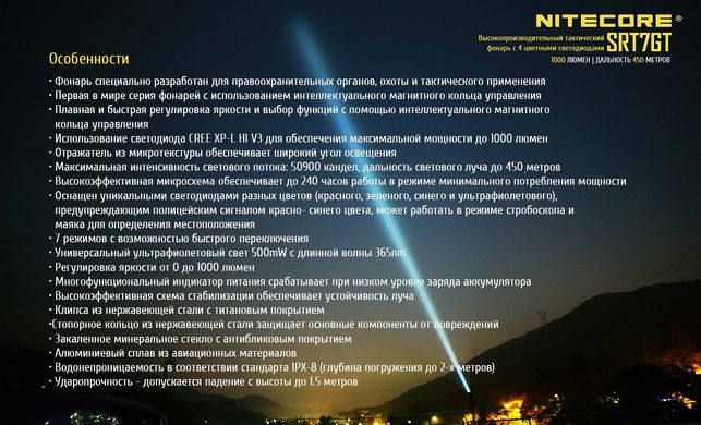 Ліхтар Nitecore SRT7GT