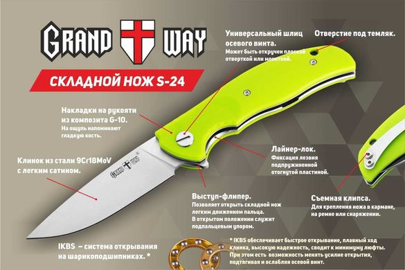 Нож карманный Grand Way S-24