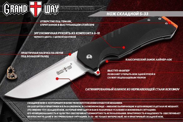 Нож карманный Grand Way S-33