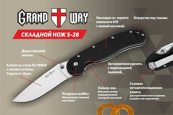 Нож карманный Grand Way S-28