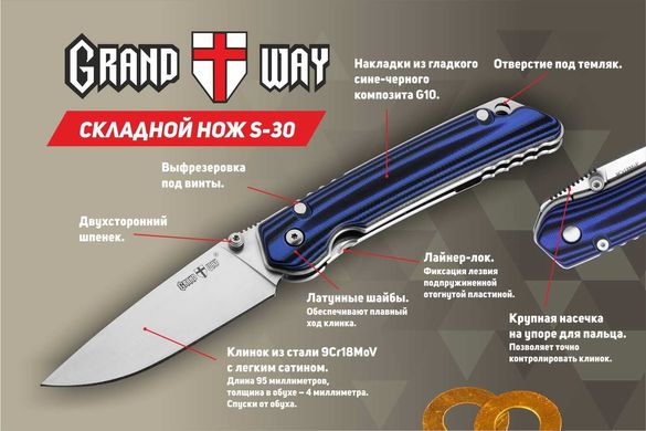 Нож карманный Grand Way S-30