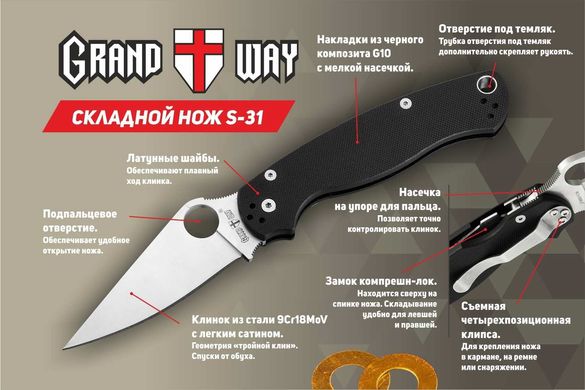 Нож карманный Grand Way S-31