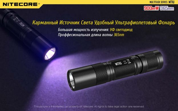 Ліхтар ультрафіолетовий Nitecore MT1U