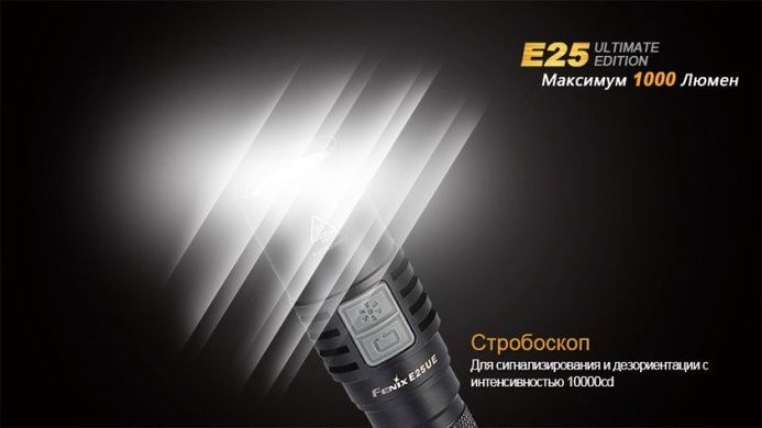 Ліхтар Fenix E25XP-L V5