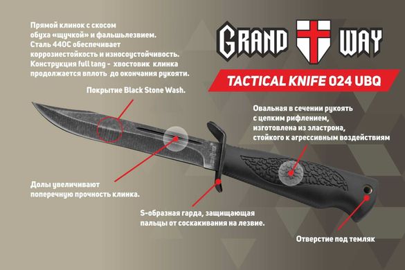 Нож туристический Grand Way 024 UBQ-N